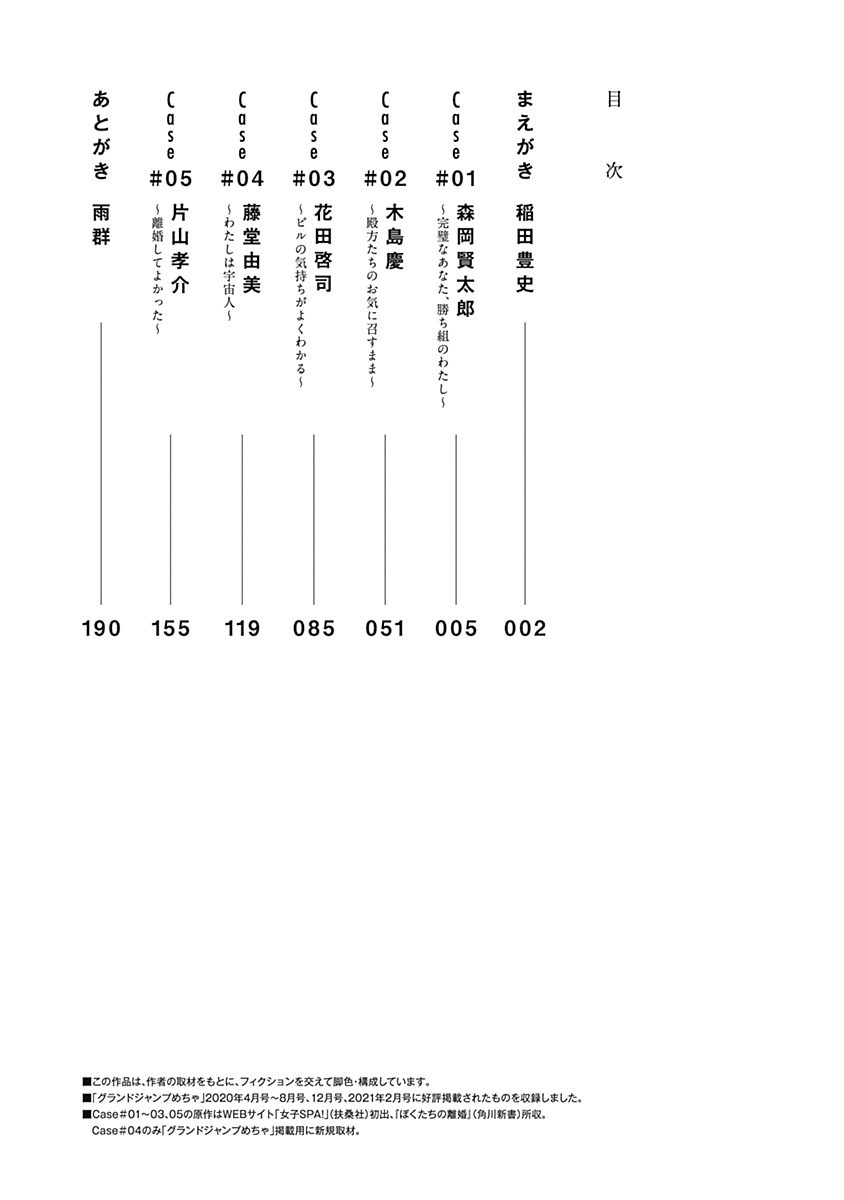 我們的離婚 - Page 8