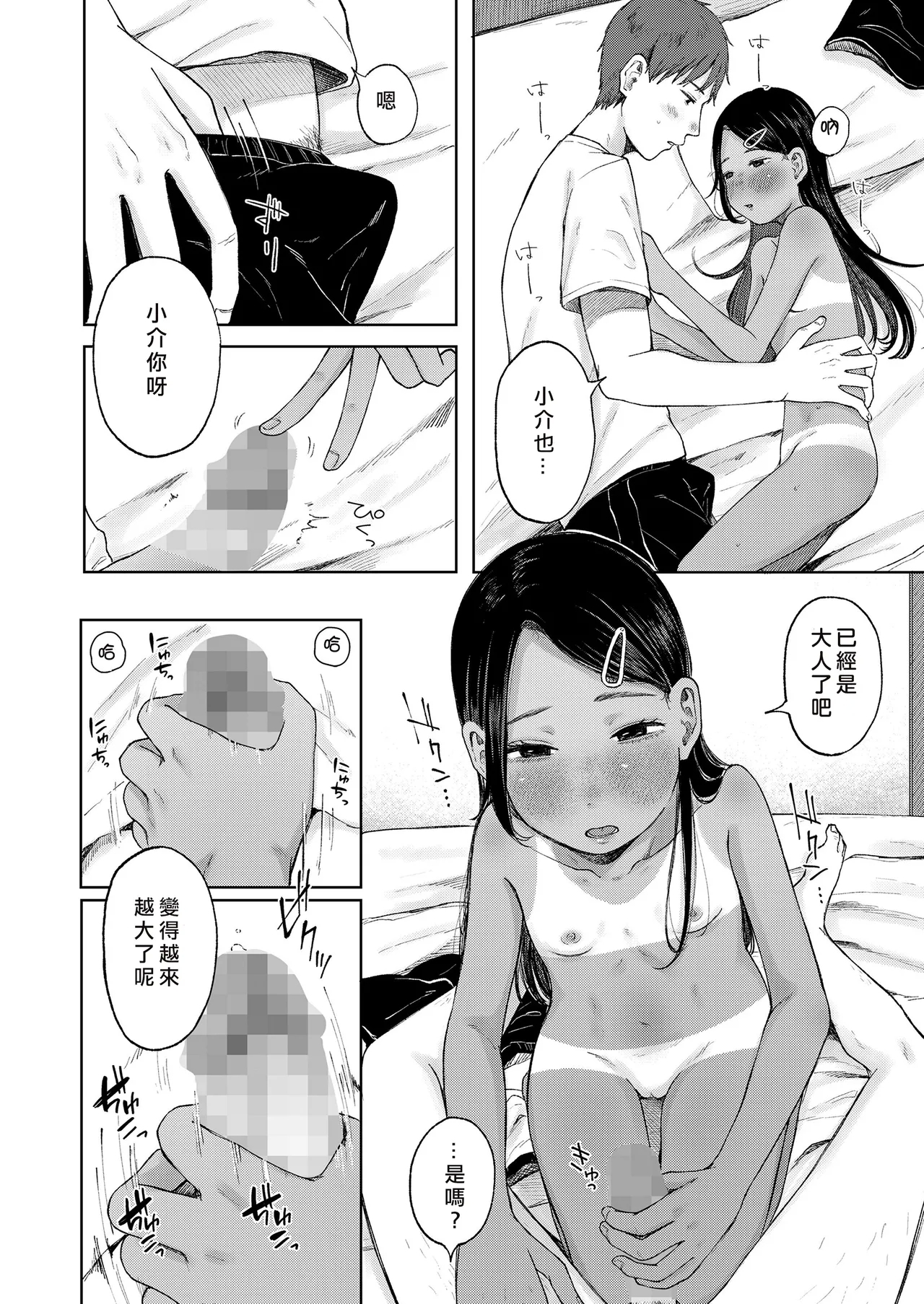 Otonari-san - Page 13