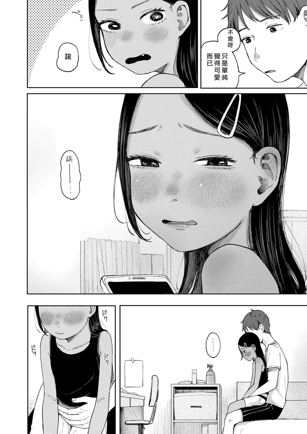 Otonari-san - Page 5