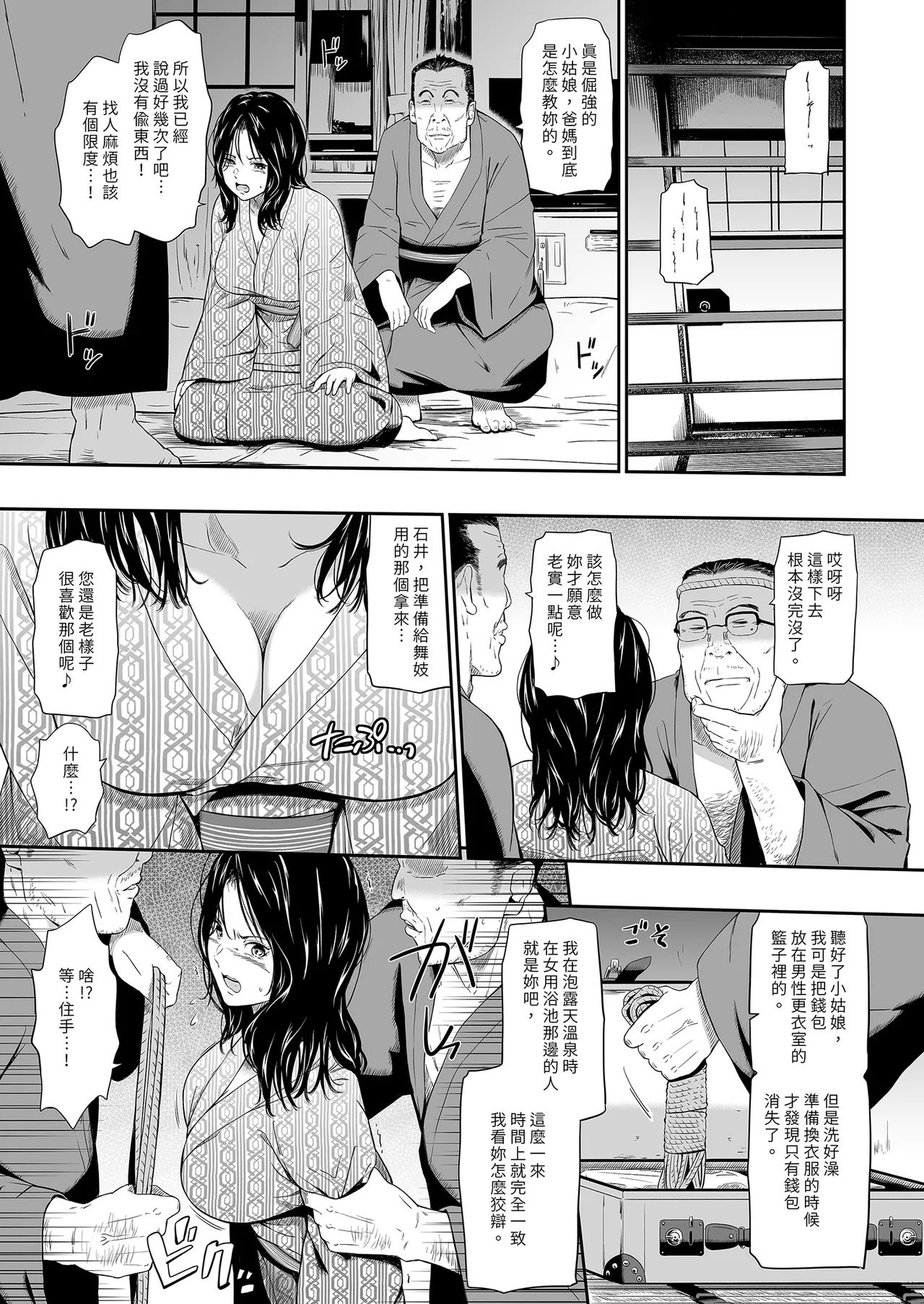 Onsen Ryokan - hot spring hotel II - Page 13