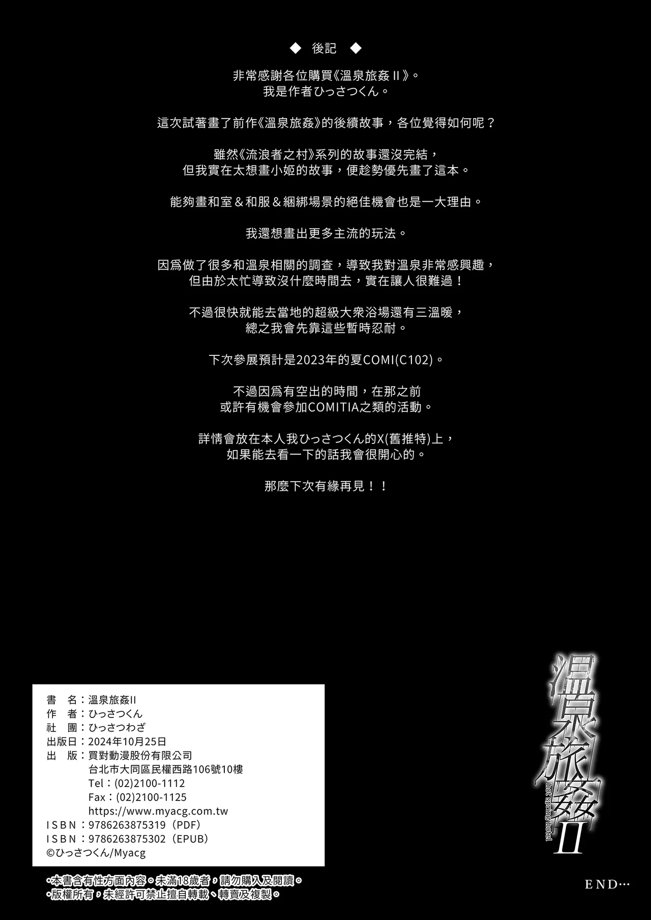 Onsen Ryokan - hot spring hotel II - Page 32