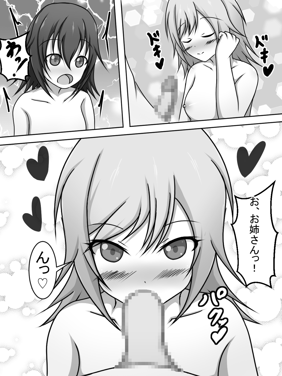 Me, Shiho and my sister - Page 10