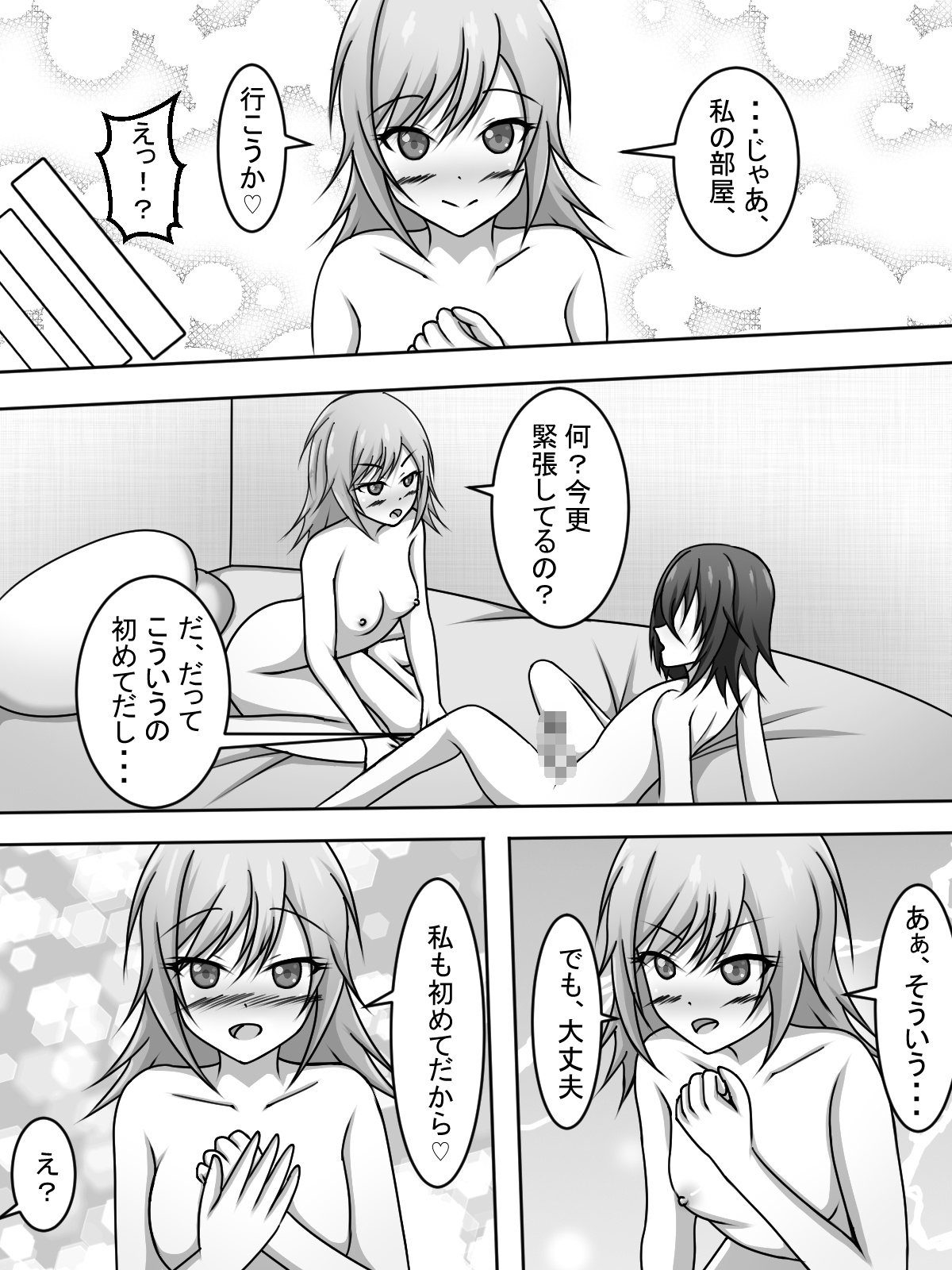 Me, Shiho and my sister - Page 13