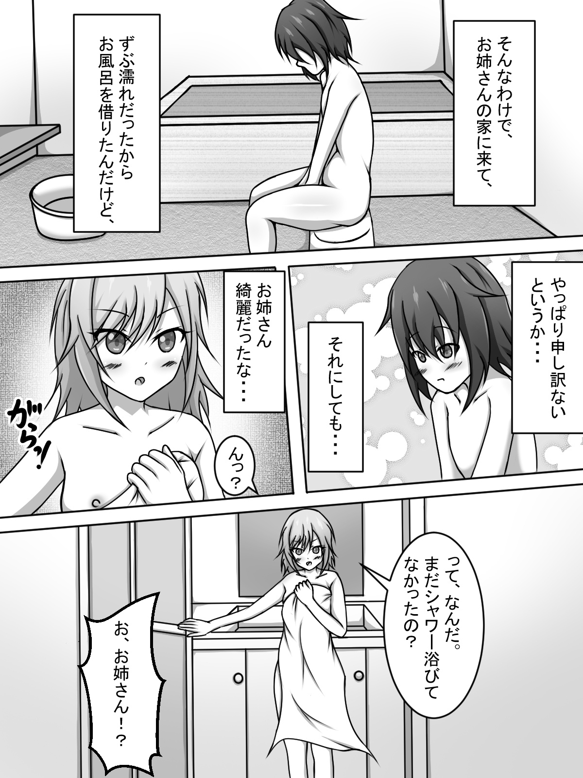 Me, Shiho and my sister - Page 4