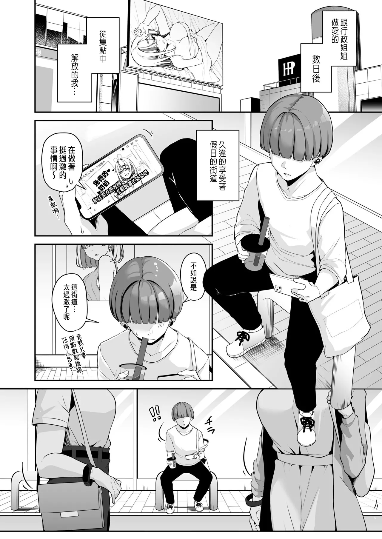 Onee-san to Shiyo? - Page 4