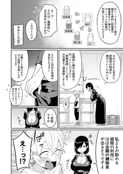 Shaseijutsushi to Shoufu no Hanashi 7