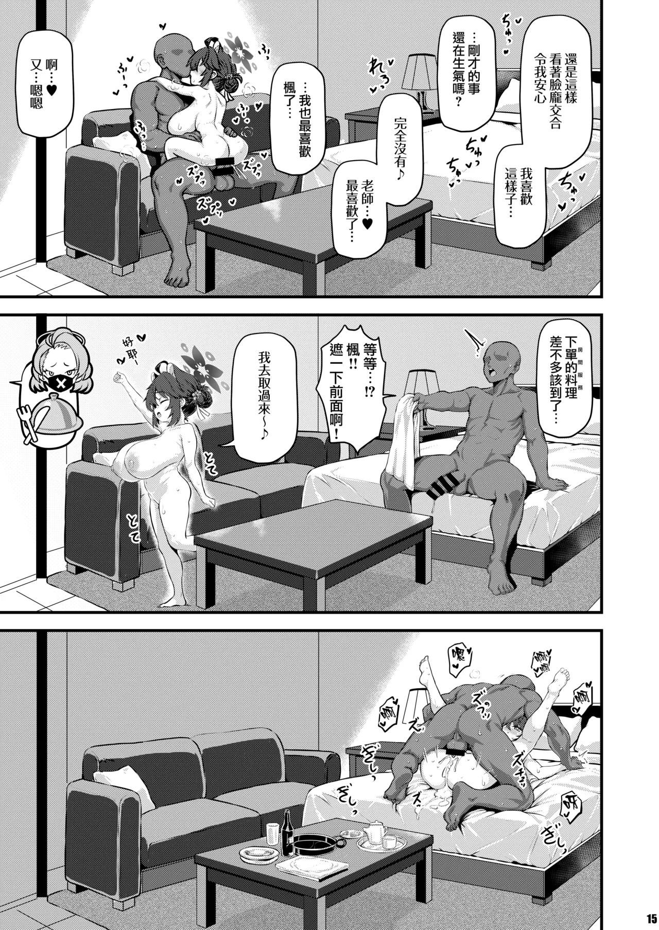 THE Haramase Isami Kaede - Page 15