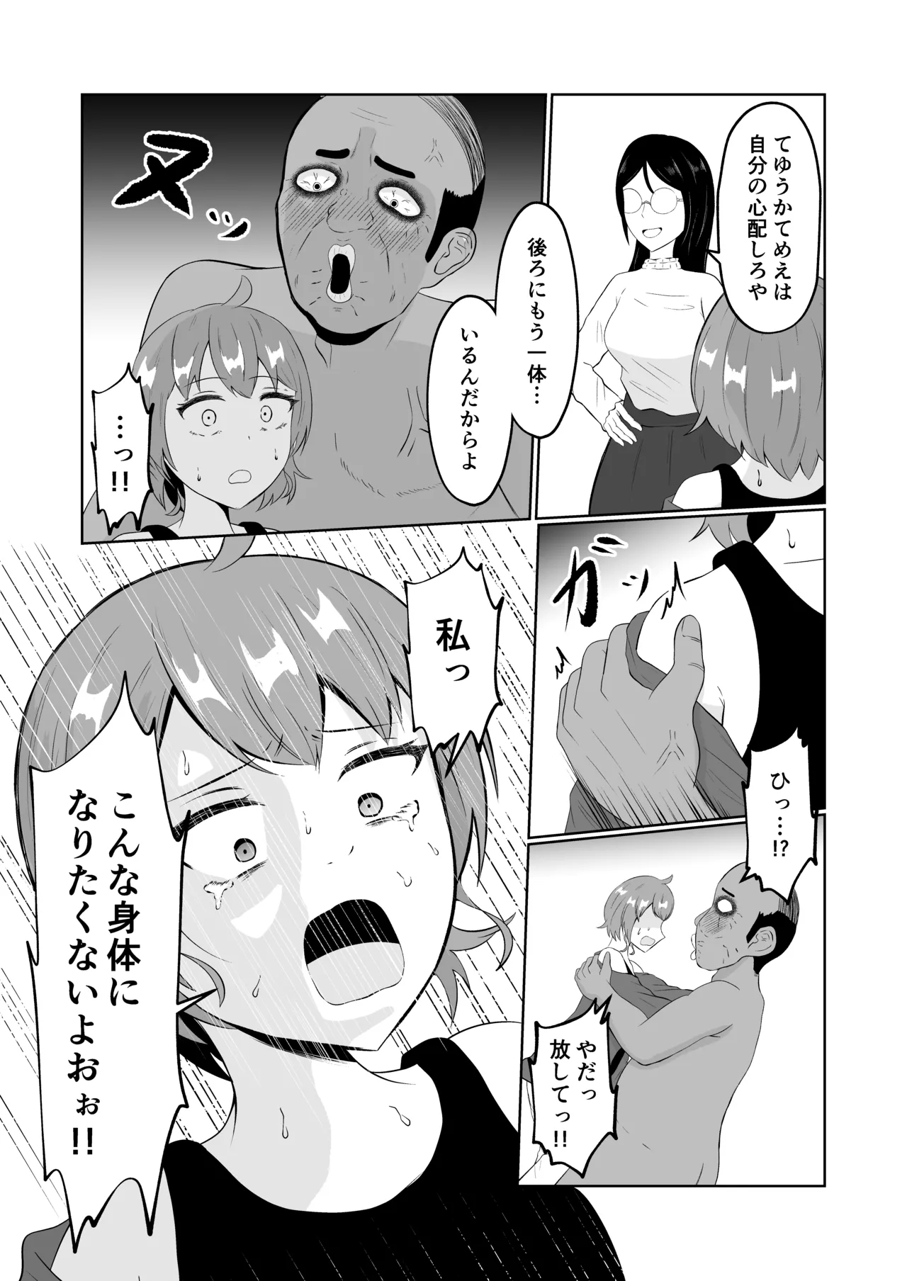 Swap of the Dead 28