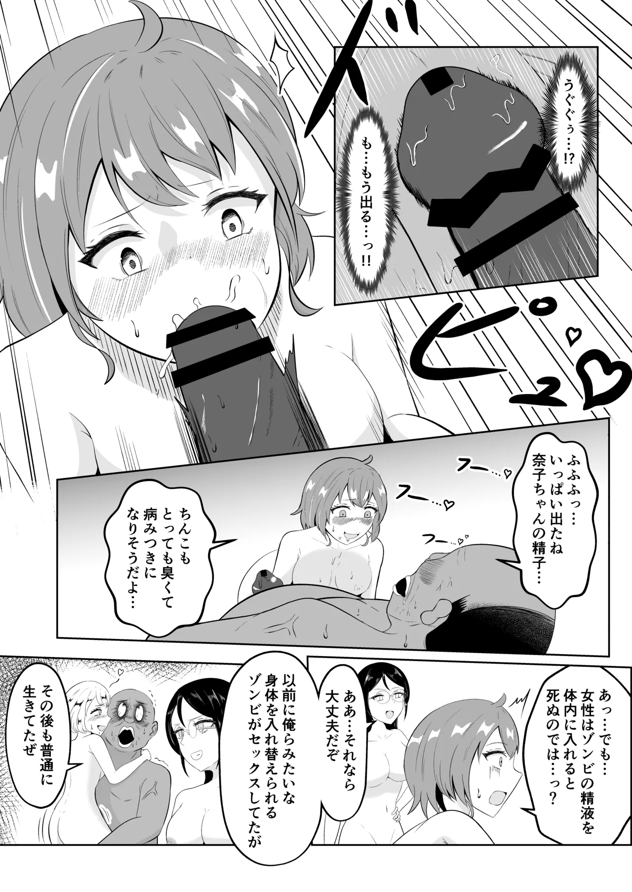 Swap of the Dead 36