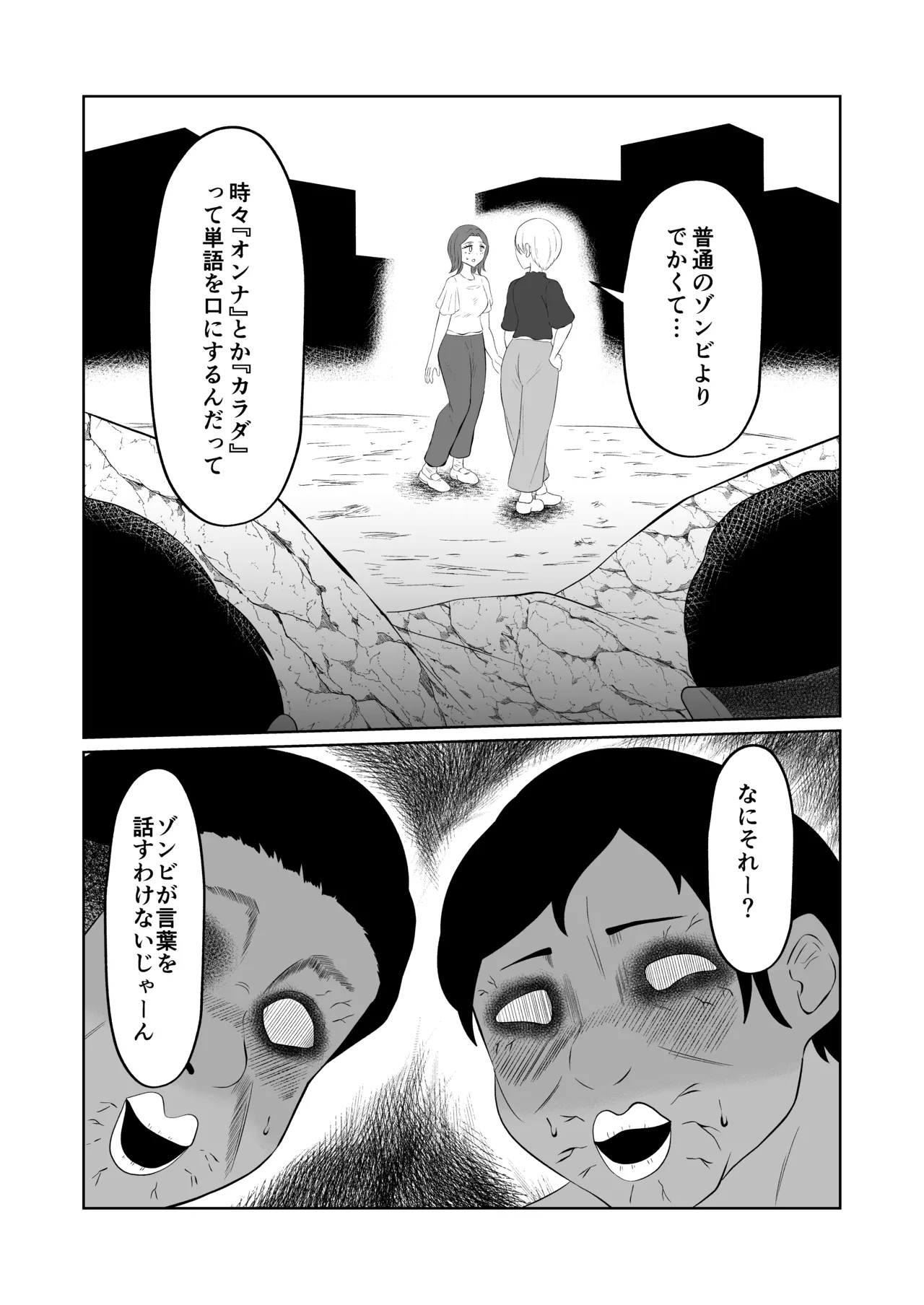 Swap of the Dead 46