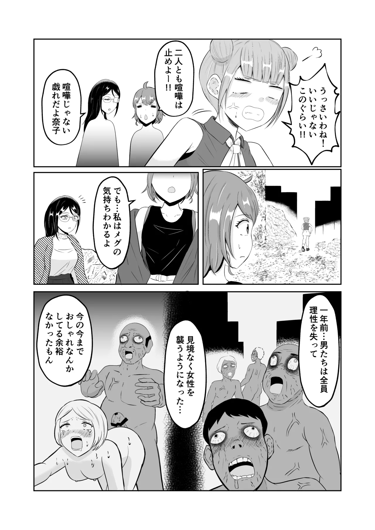Swap of the Dead 7