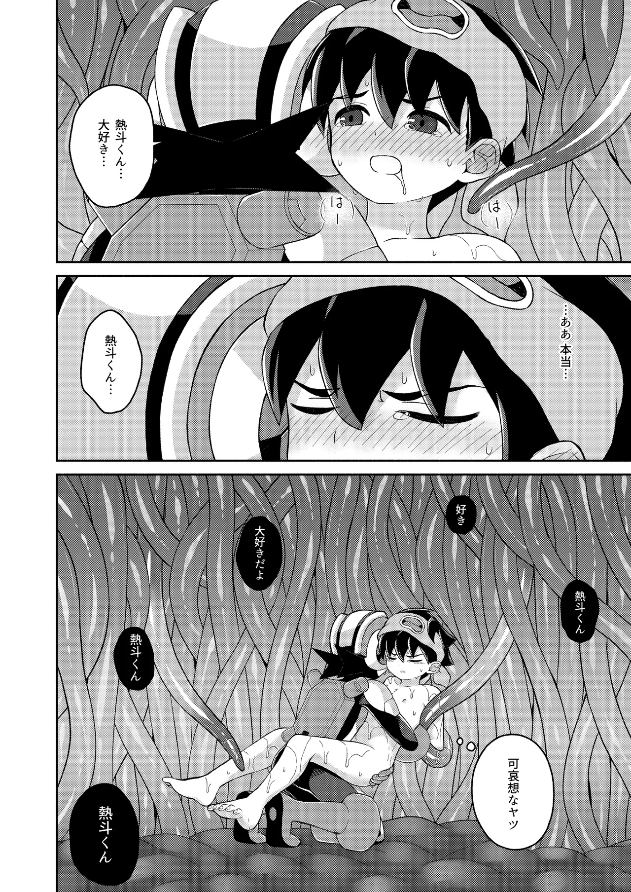 Black Mind Hikari - Page 22