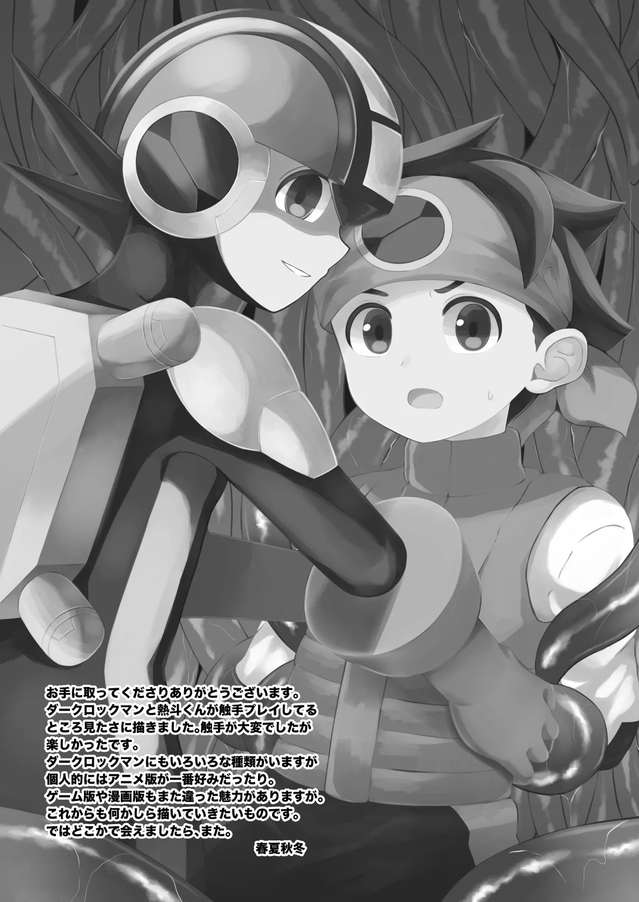 Black Mind Hikari - Page 23