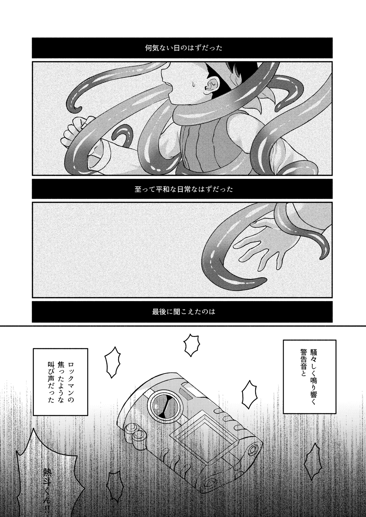 Black Mind Hikari - Page 3