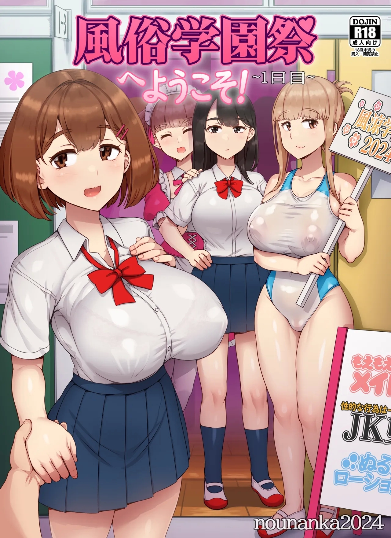 [nounanka (あぶぶ)] 風俗学園祭へようこそ！一日目 - Hentaiaz.com - 1