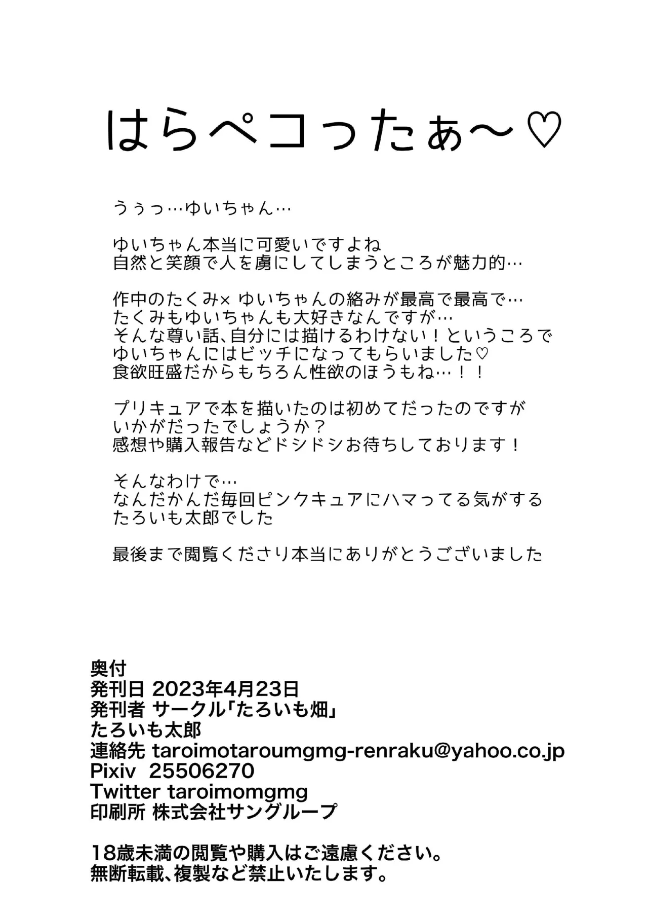 Doutei Ojisan Itadakimasu - Page 17