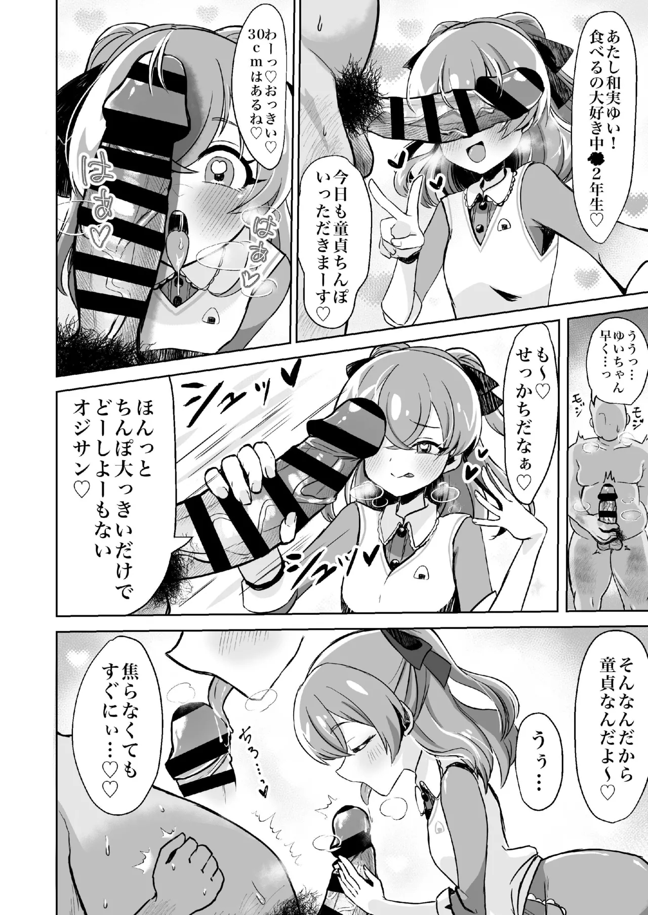 [たろいも畑 (たろいも太郎)] 童貞おじさんいただきます (デリシャスパーティ♡プリキュア) [DL版] - Hentaiaz.com - 3