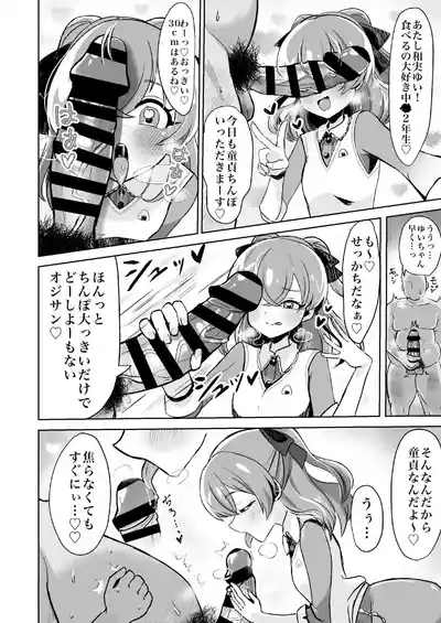 Doutei Ojisan Itadakimasu 3