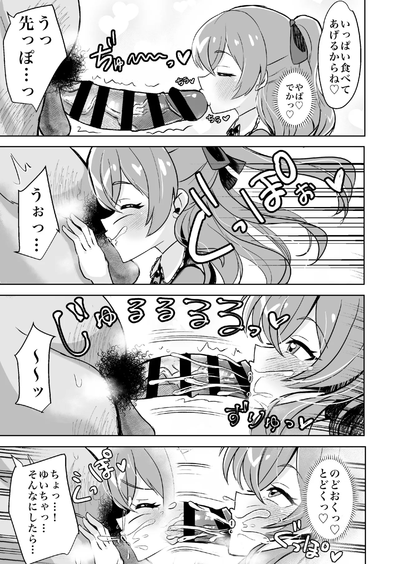 Doutei Ojisan Itadakimasu - Page 4