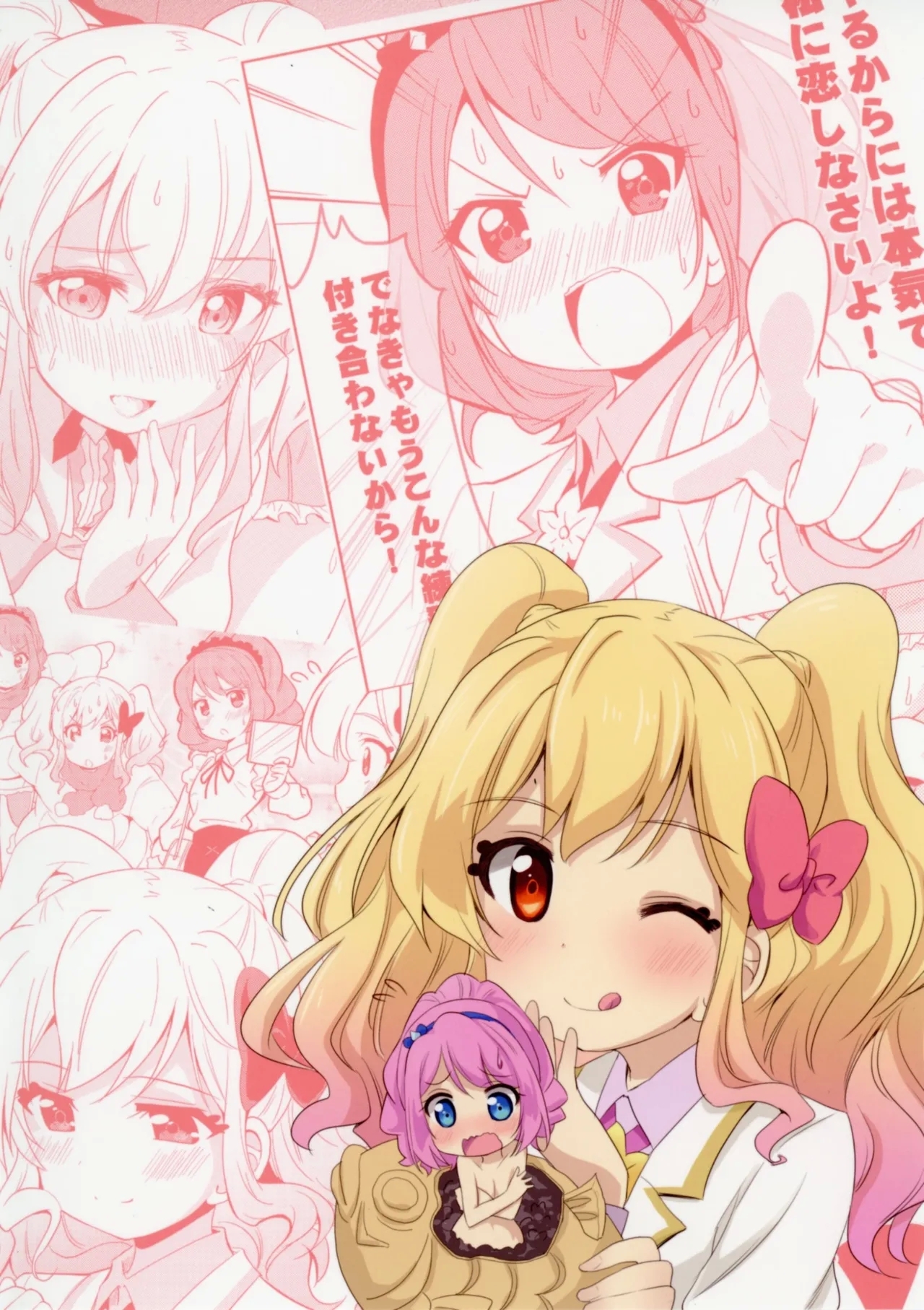 Sakuraba Rola ga Medetai Tai! - Page 28