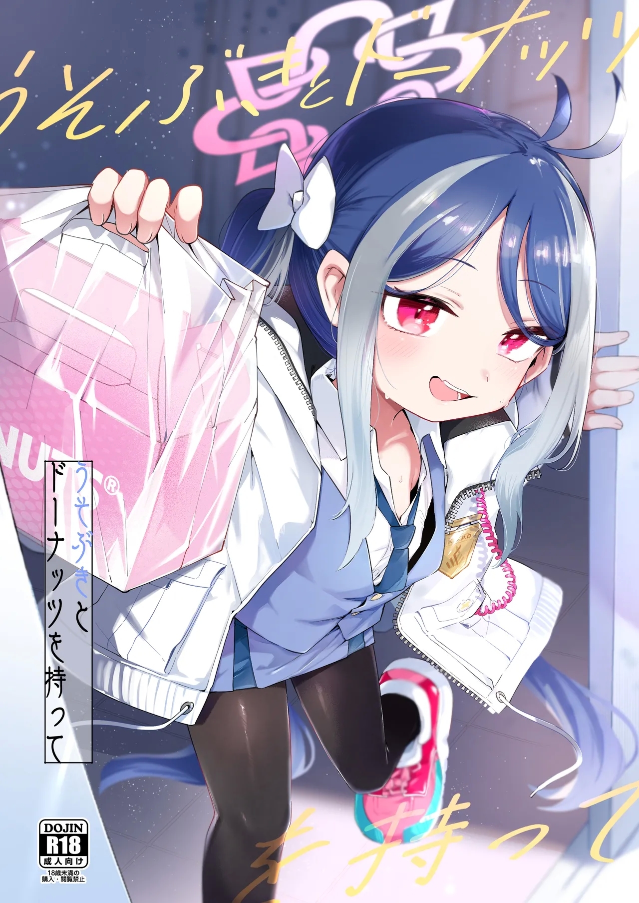 Usobuki to Donuts Motte - Page 1