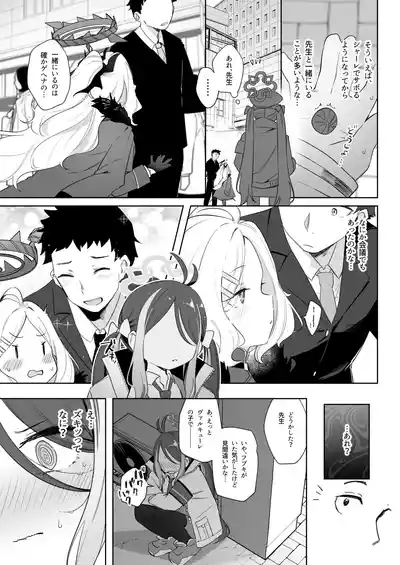 Usobuki to Donuts Motte 9