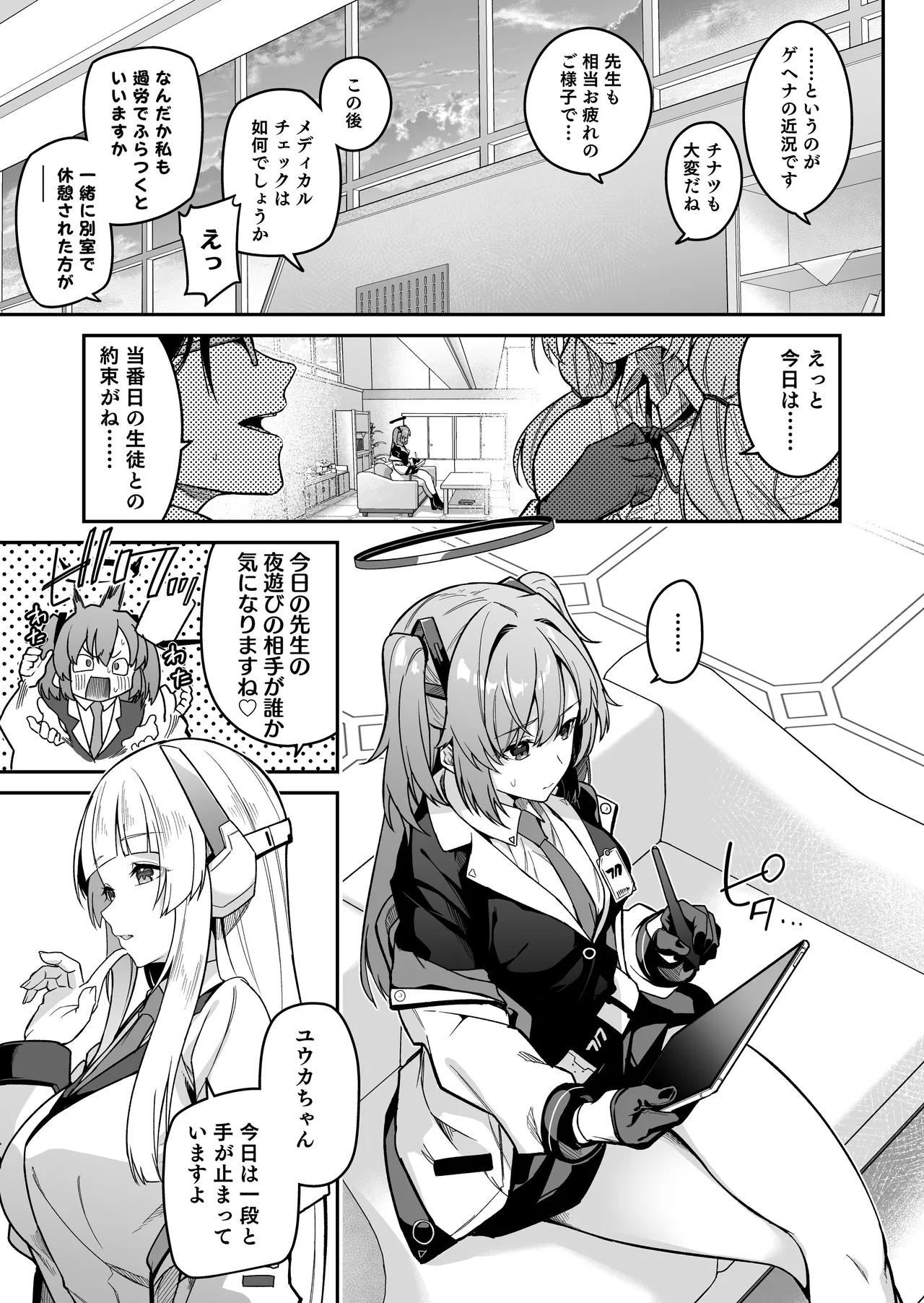 [準特注くろますく(へたれん)] 選るはセミナーの花か果実 (ブルーアーカイブ) [DL版] - Hentaiaz.com - 3