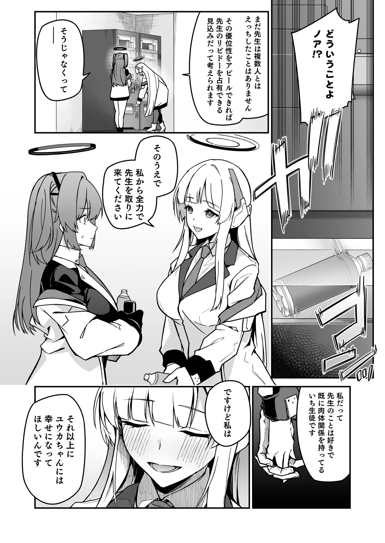 Yoru wa Seminar no Hana ka Kajitsu - Page 6