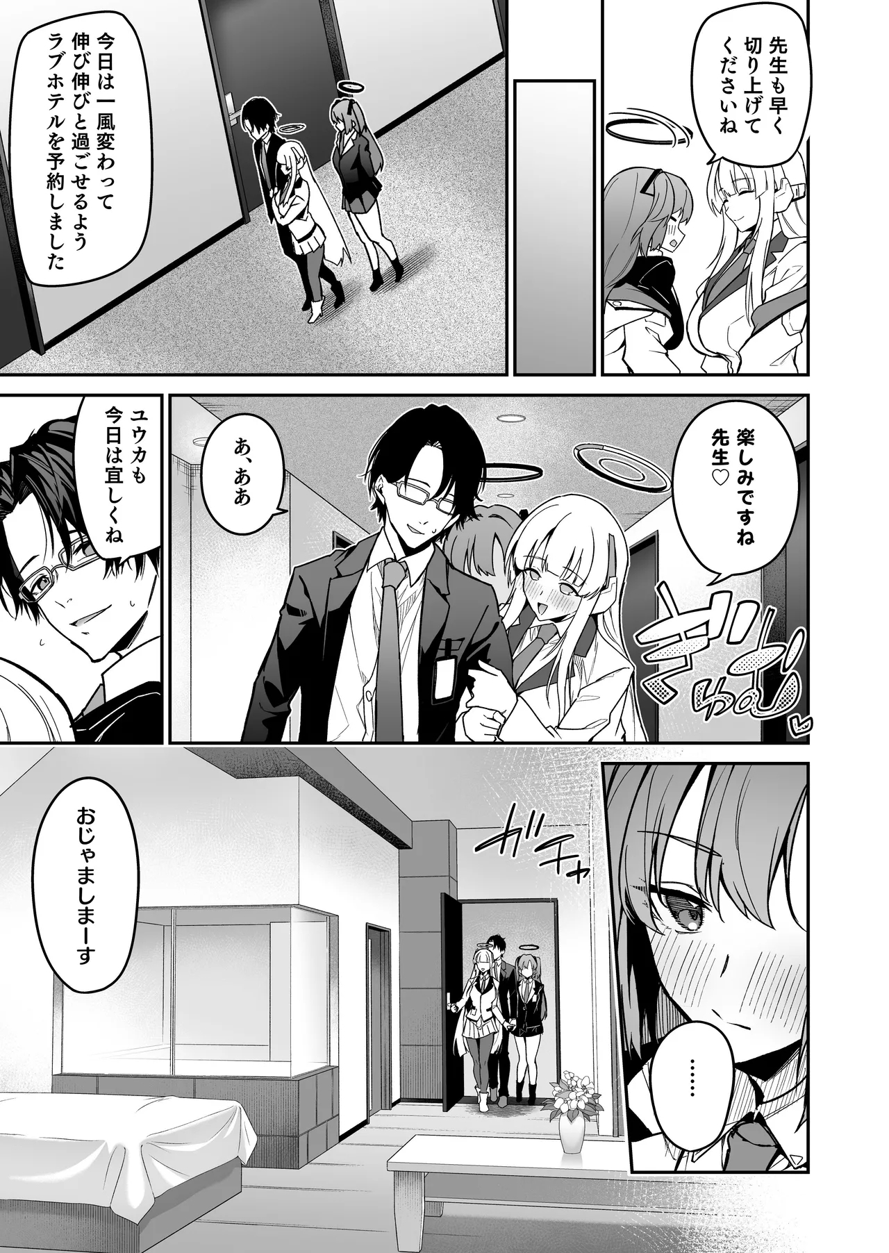 Yoru wa Seminar no Hana ka Kajitsu - Page 9