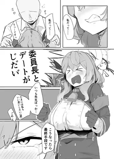 Amau Ako wa Hamaranai 6