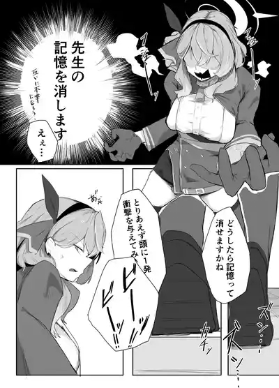 Amau Ako wa Hamaranai 7