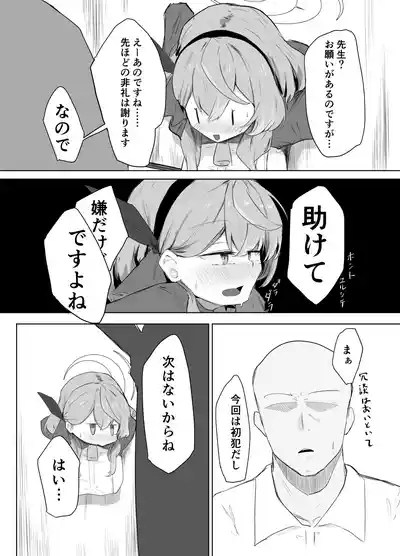 Amau Ako wa Hamaranai 9