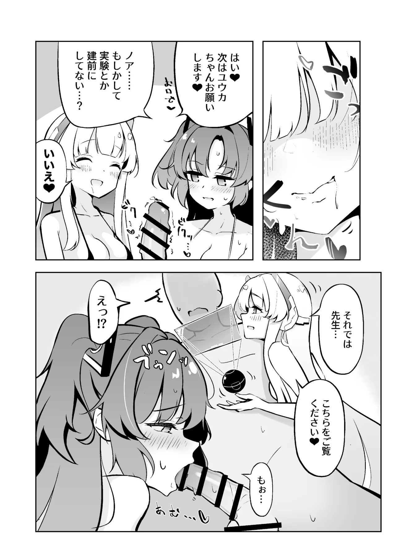 Millennium-sei Shinki Seiryokuzai ga Sensei no Shasei Kinou ni Oyobosu Eikyou ni Tsuite - Page 10