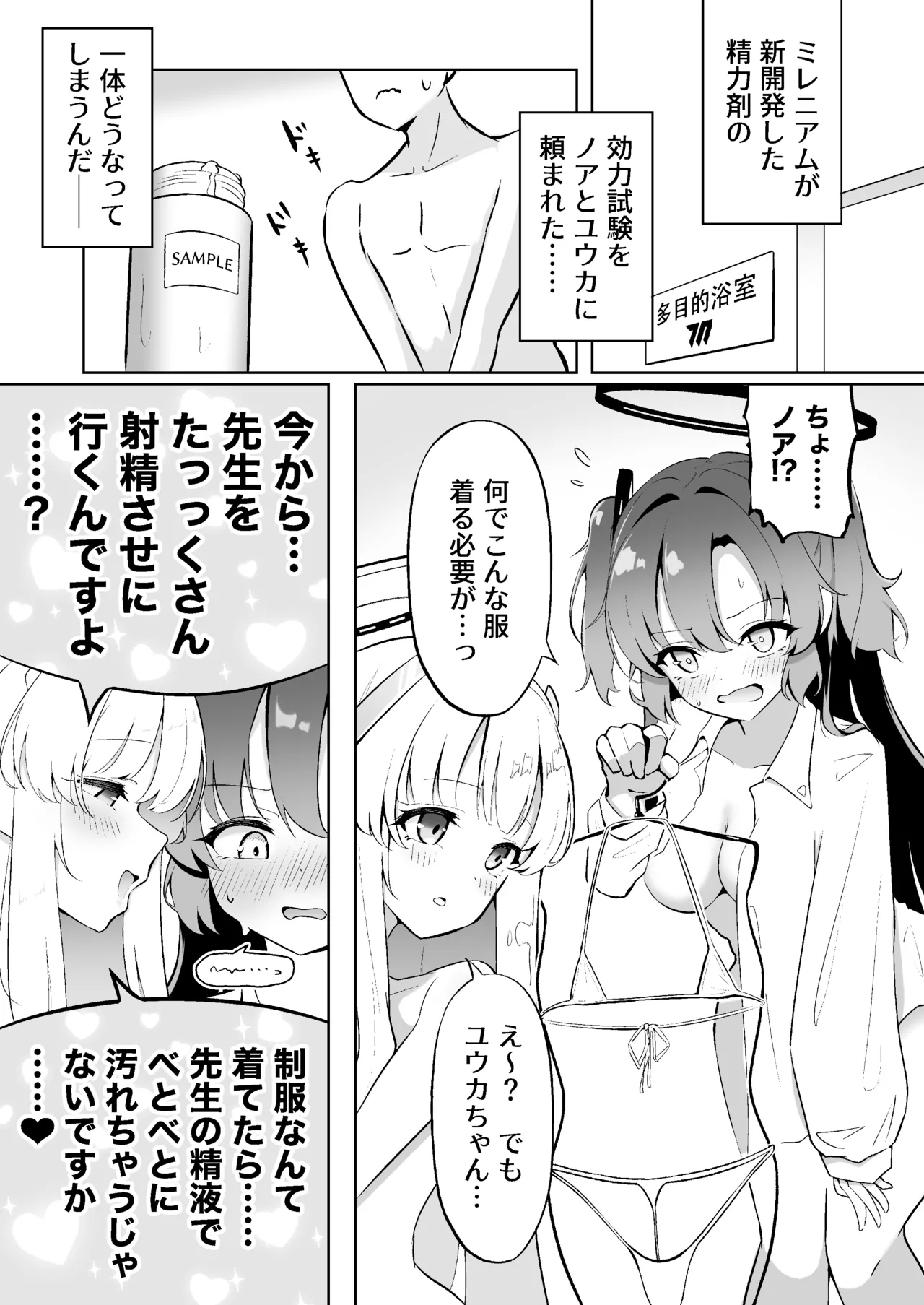 Millennium-sei Shinki Seiryokuzai ga Sensei no Shasei Kinou ni Oyobosu Eikyou ni Tsuite - Page 3