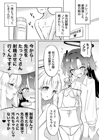 Millennium-sei Shinki Seiryokuzai ga Sensei no Shasei Kinou ni Oyobosu Eikyou ni Tsuite 3