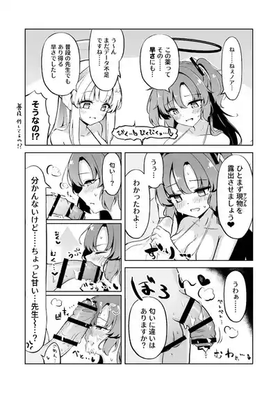 Millennium-sei Shinki Seiryokuzai ga Sensei no Shasei Kinou ni Oyobosu Eikyou ni Tsuite 7