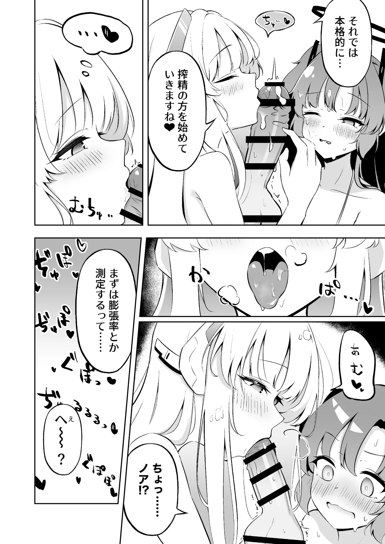 Millennium-sei Shinki Seiryokuzai ga Sensei no Shasei Kinou ni Oyobosu Eikyou ni Tsuite - Page 8