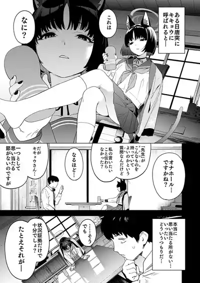 Kikyou no Numarase Shasei Kanrijutsu 2