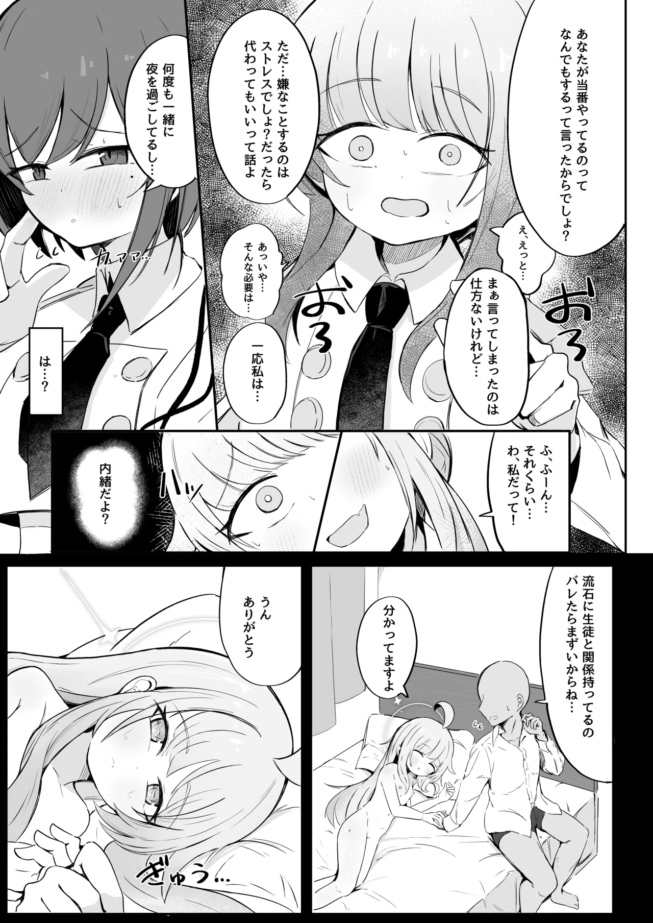 Fuan ni Nacchatta Kaya o Anshin Saseru Hon - Page 10