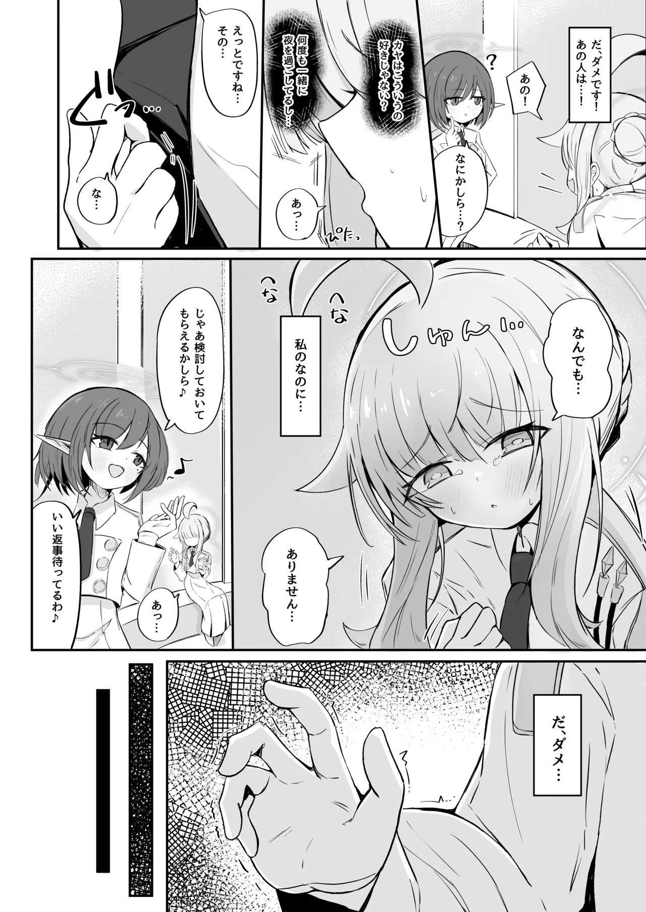 Fuan ni Nacchatta Kaya o Anshin Saseru Hon - Page 11