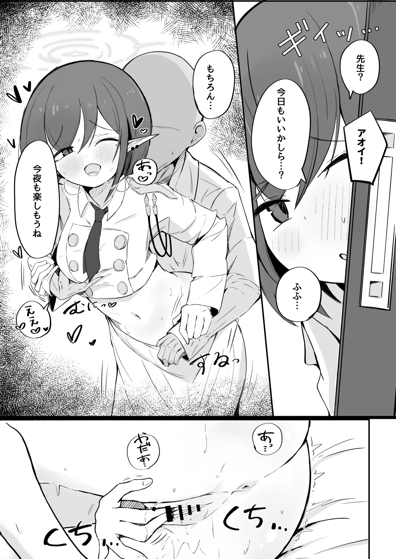Fuan ni Nacchatta Kaya o Anshin Saseru Hon - Page 12