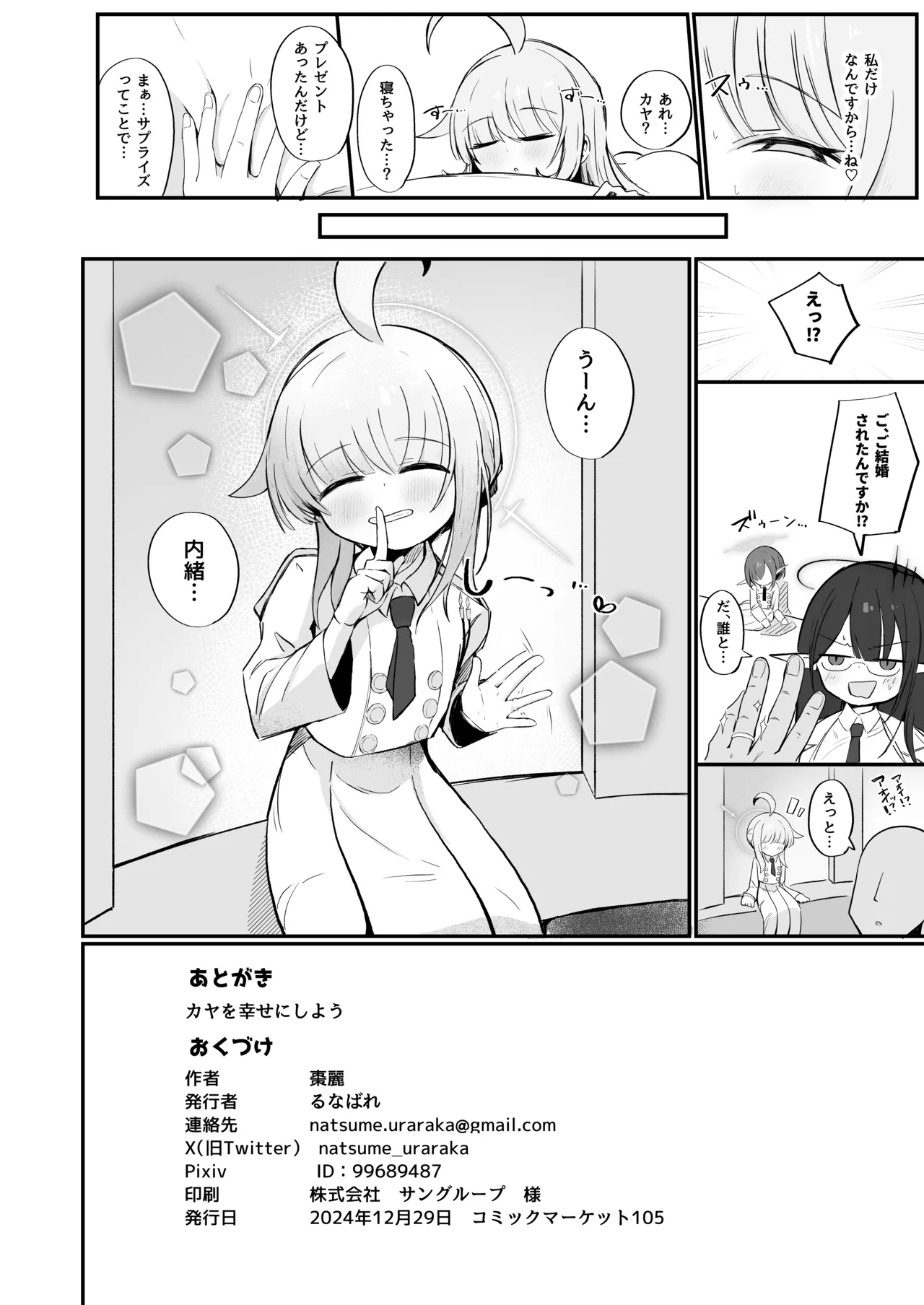 Fuan ni Nacchatta Kaya o Anshin Saseru Hon - Page 37