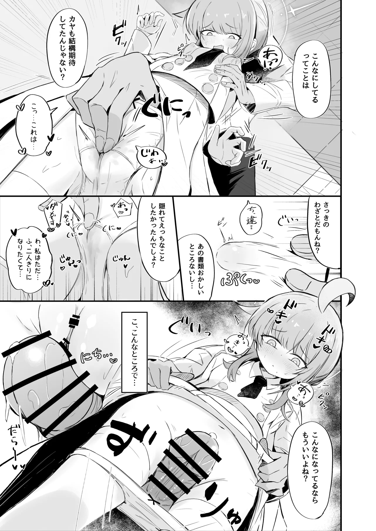 Fuan ni Nacchatta Kaya o Anshin Saseru Hon - Page 4