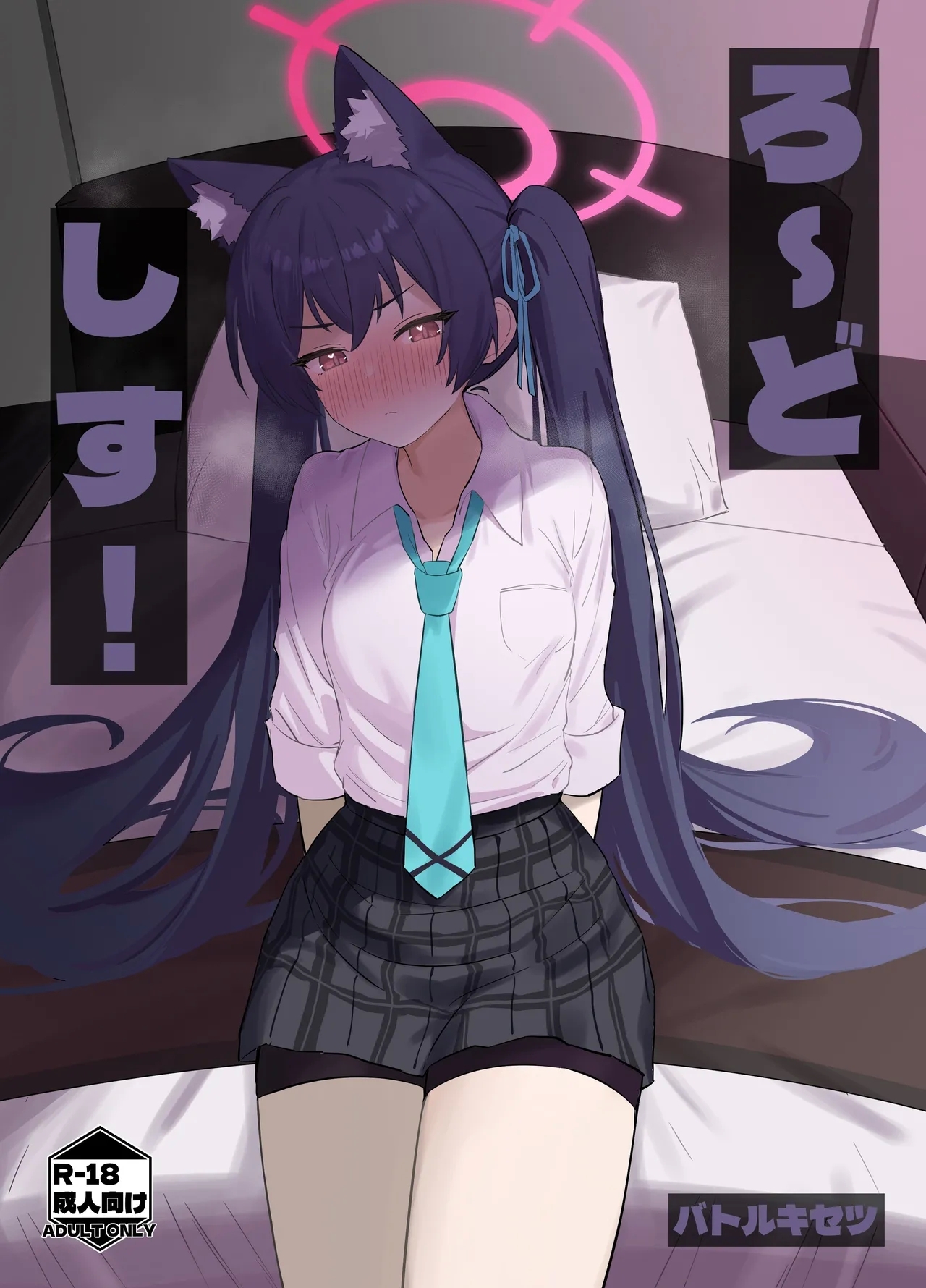 Ro~do Shi su! - Page 1