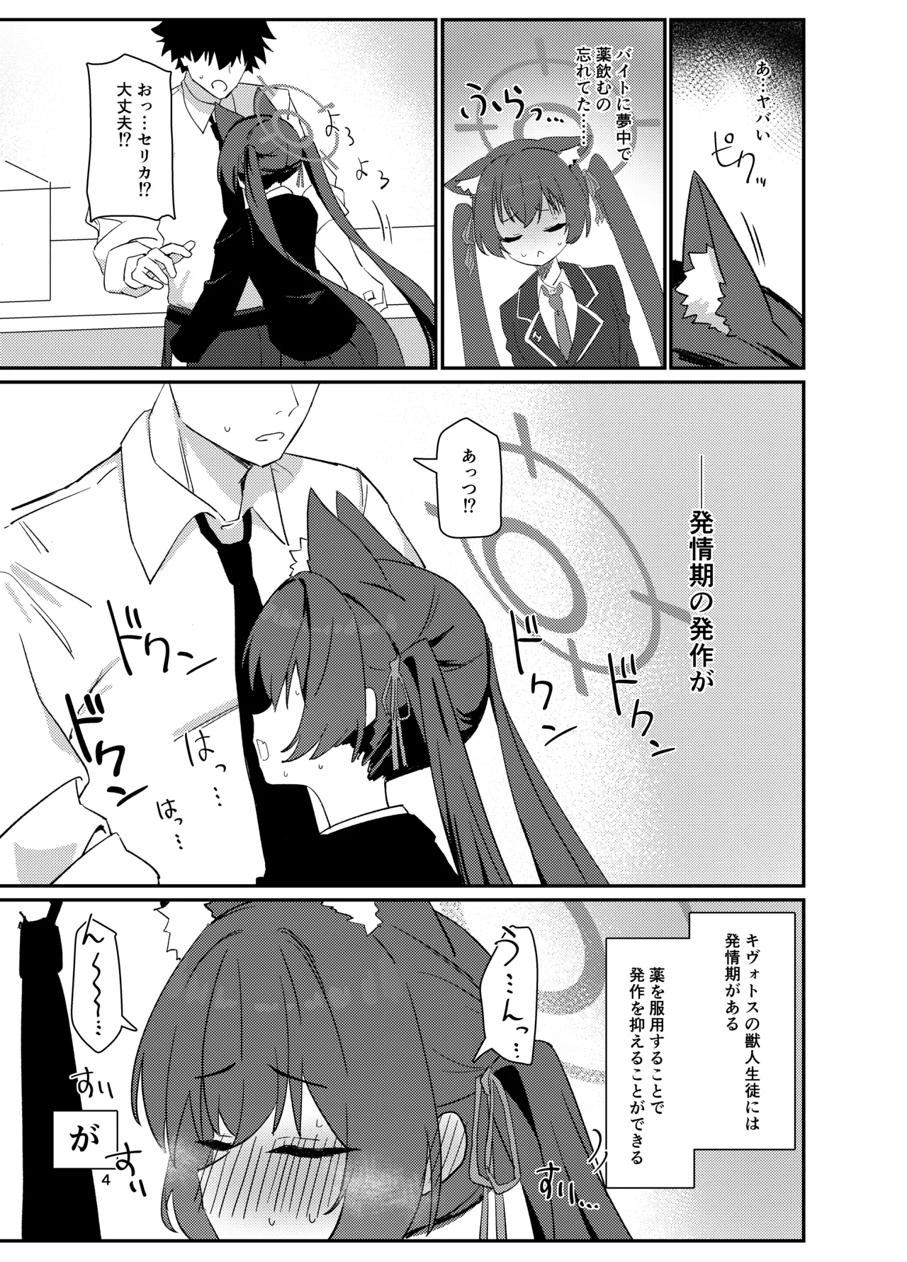 Ro~do Shi su! - Page 3