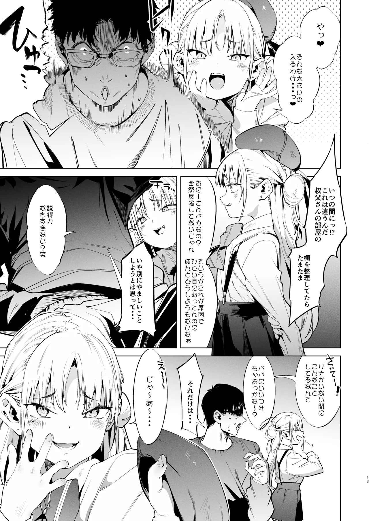 Mesugaki Rina-chan VOL. 2 - Page 13