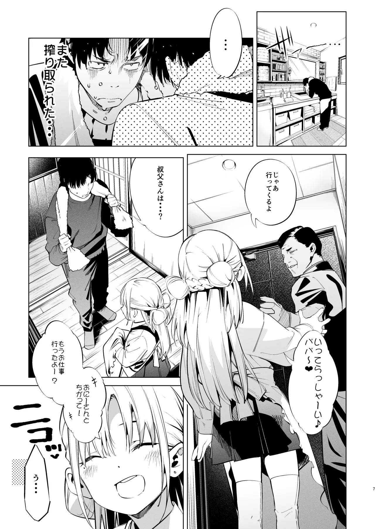 Mesugaki Rina-chan VOL. 2 - Page 7