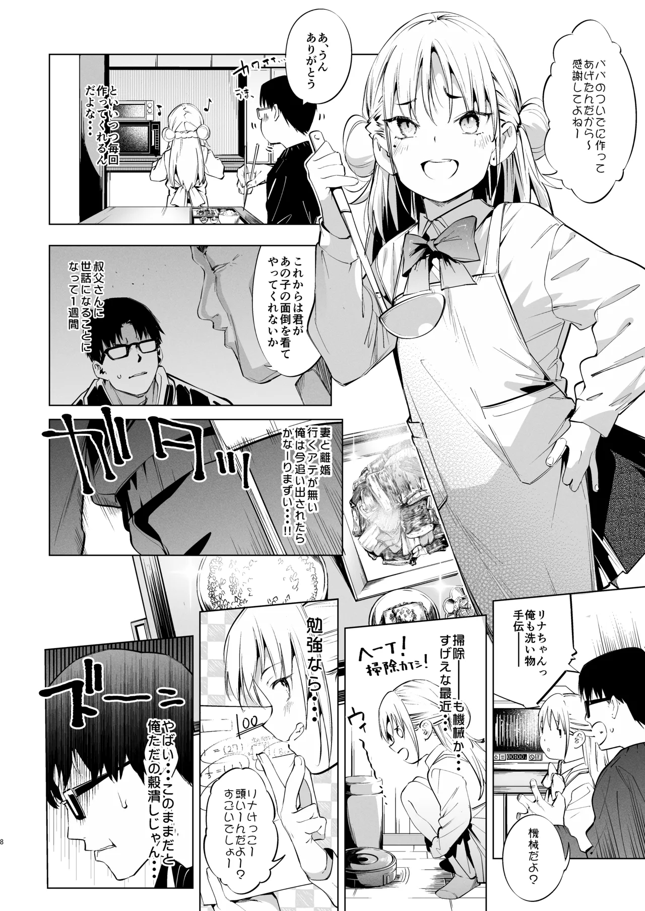 Mesugaki Rina-chan VOL. 2 - Page 8