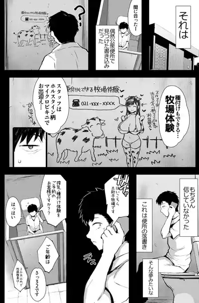Tanetsuke mo Dekiru Fureai Bokujou Taiken. 3