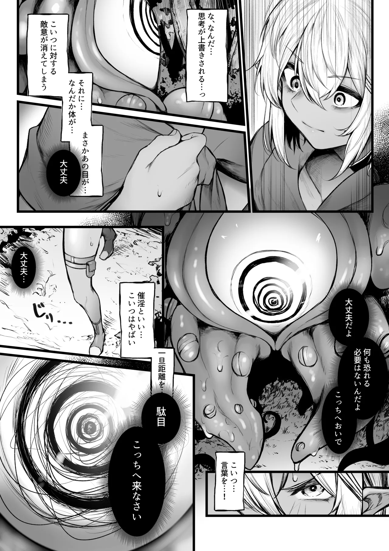 ダークエルフが催眠でめちゃくちゃにされちゃう話 - Page 4